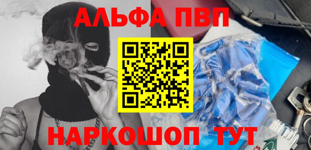 Alfa_PVP Соль  Альфа ПВП  Alpha-PVP Crystall  Вход с VPN  Бийск  A PVP Crystall 