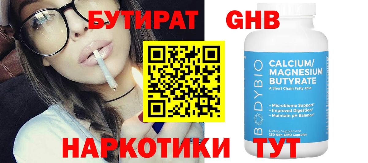 БУТИРАТ  Вход с VPN  Бийск  Бутират бутик 