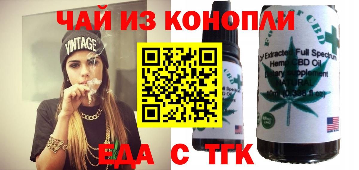 Бийск  Печенье с ТГК марихуана  Вход с VPN 