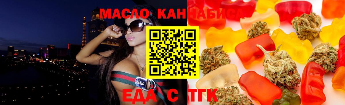 Еда ТГК конопля Бийск