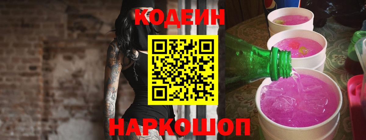 Кодеиновый сироп Lean Purple Drank  Кодеиновый сироп Lean напиток Lean (лин)  Вход с VPN  Бийск 