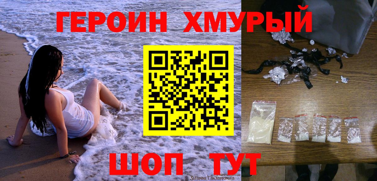 Героин VHQ Бийск