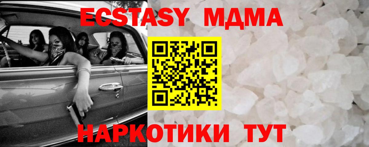 Бийск  MDMA  Вход с VPN  MDMA кристаллы  MDMA молли 