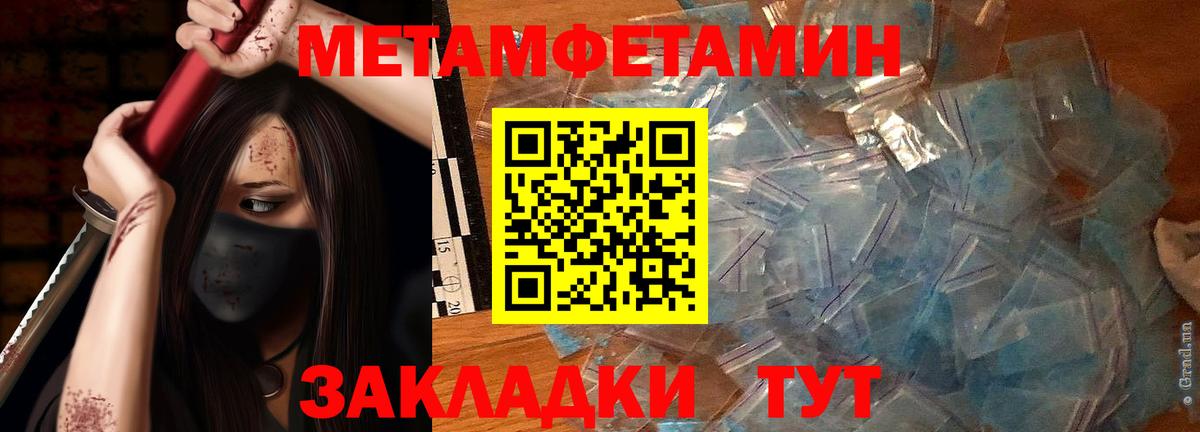 Метамфетамин мет  Вход с VPN  Метамфетамин  Бийск 