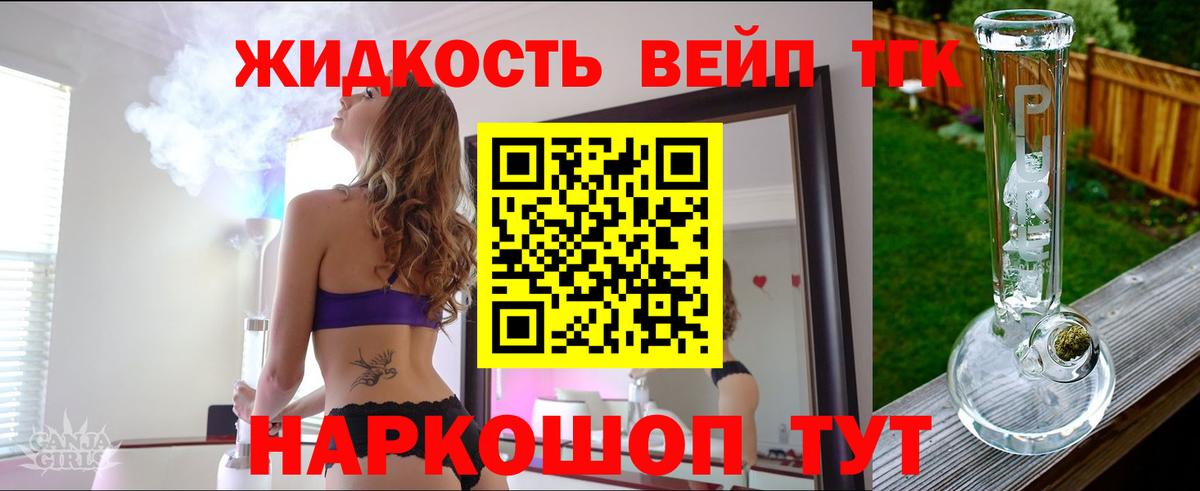 ТГК вейп с тгк Бийск